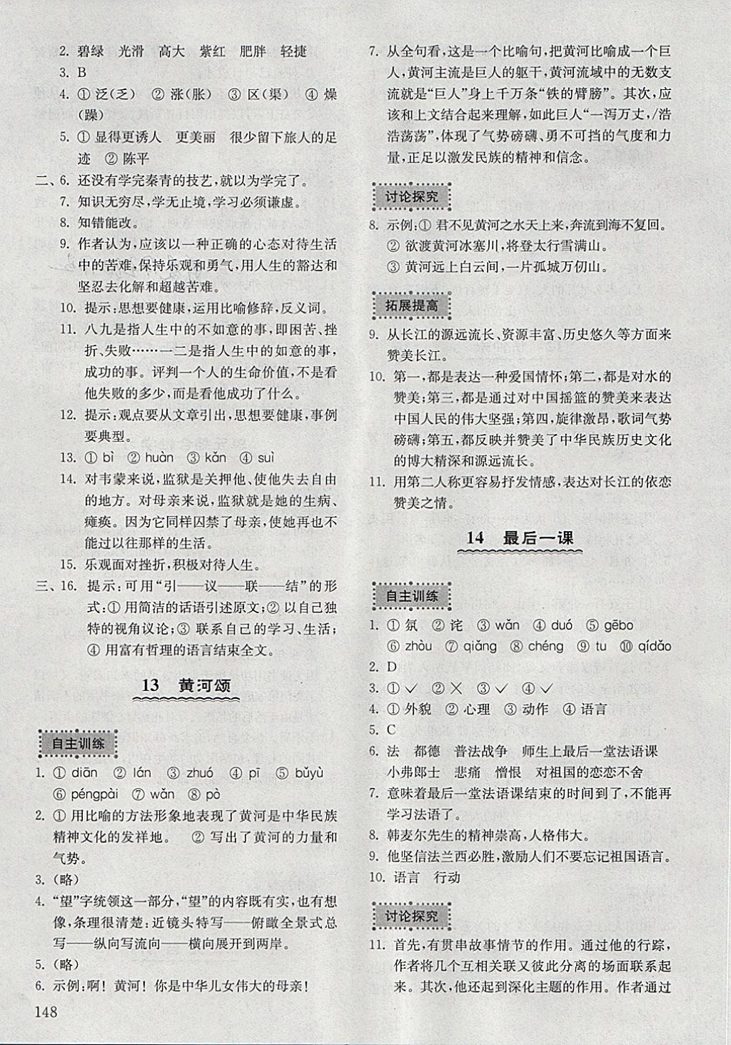 2018年初中基础训练六年级语文下册五四制河南专供山东教育出版社 第8页