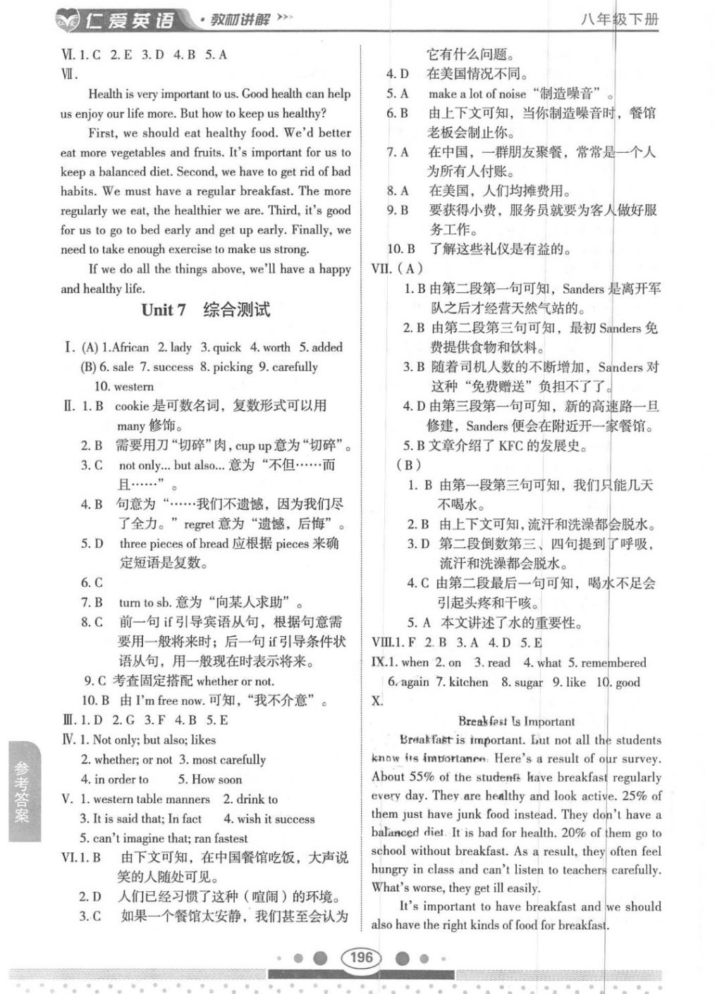 2018年仁爱英语教材讲解八年级下册 第17页