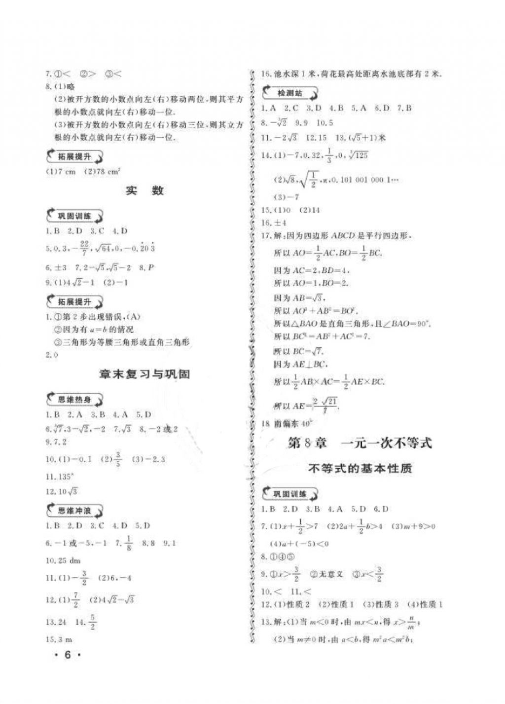 2018年行知天下八年級數(shù)學(xué)下冊青島版 第6頁