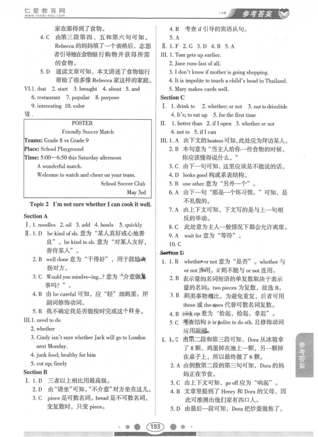 2018年仁爱英语教材讲解八年级下册 第14页