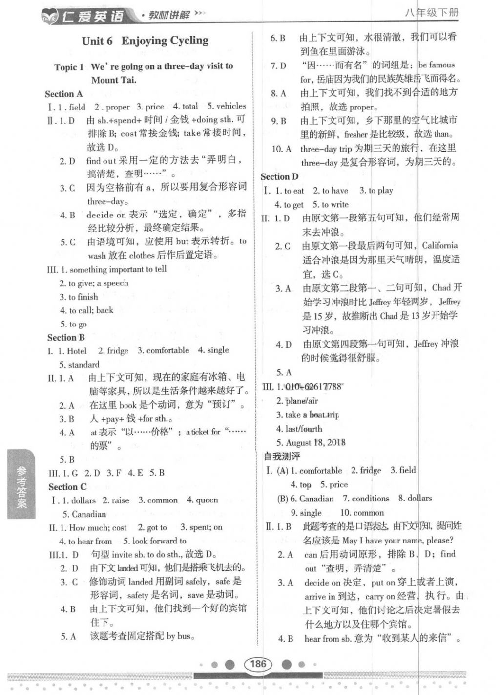 2018年仁爱英语教材讲解八年级下册 第7页