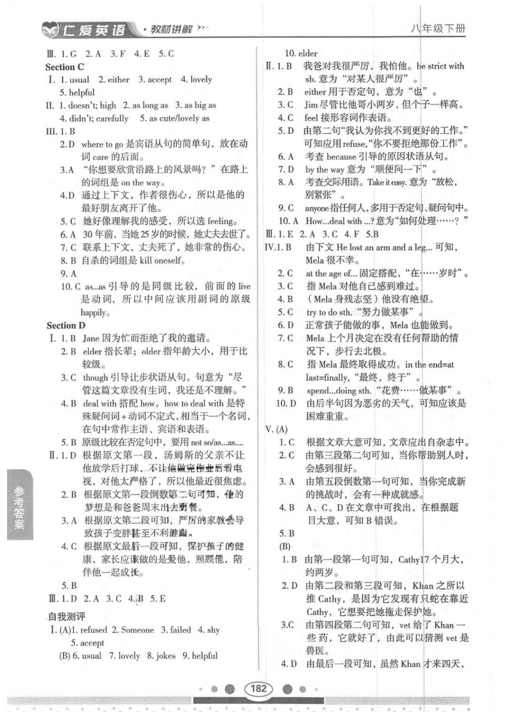 2018年仁爱英语教材讲解八年级下册 第3页