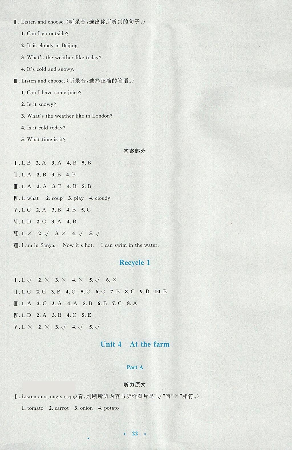 2018年小学同步测控优化设计四年级英语下册人教PEP版三起 第6页