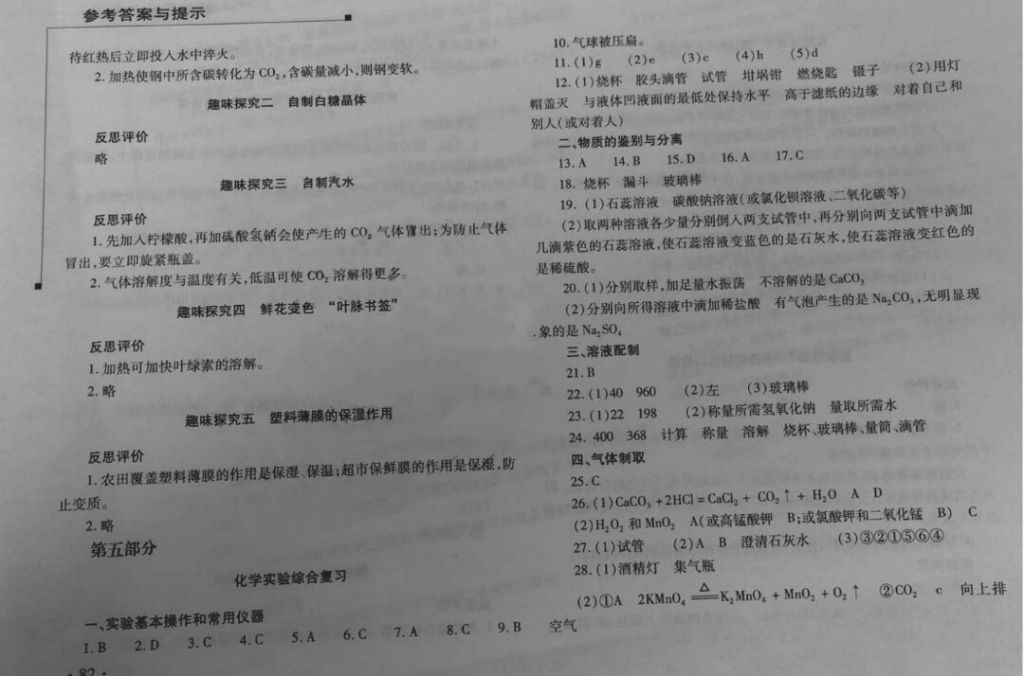 2018年新課程實(shí)驗(yàn)報(bào)告九年級(jí)化學(xué)下冊(cè)人教版 第6頁