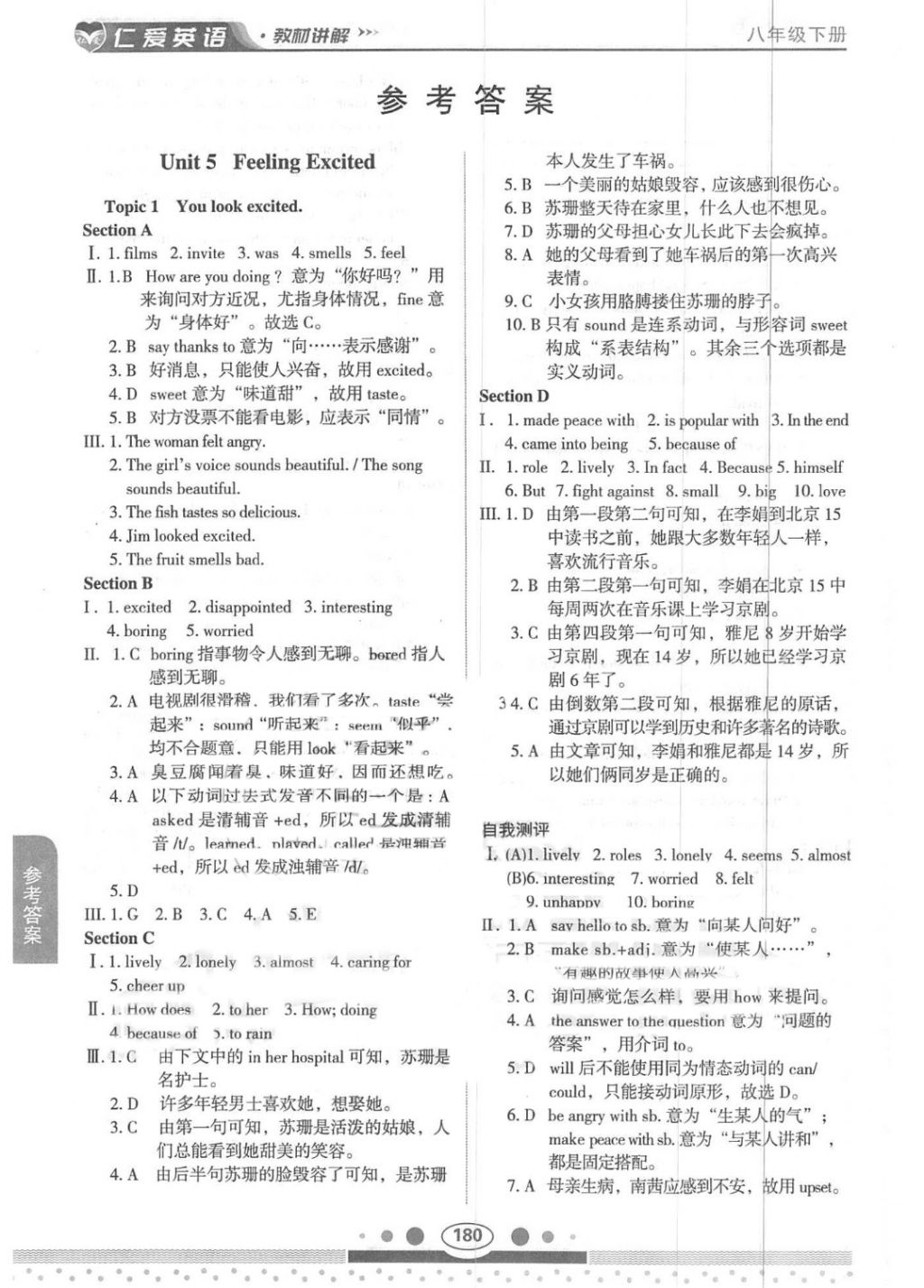 2018年仁爱英语教材讲解八年级下册 第1页