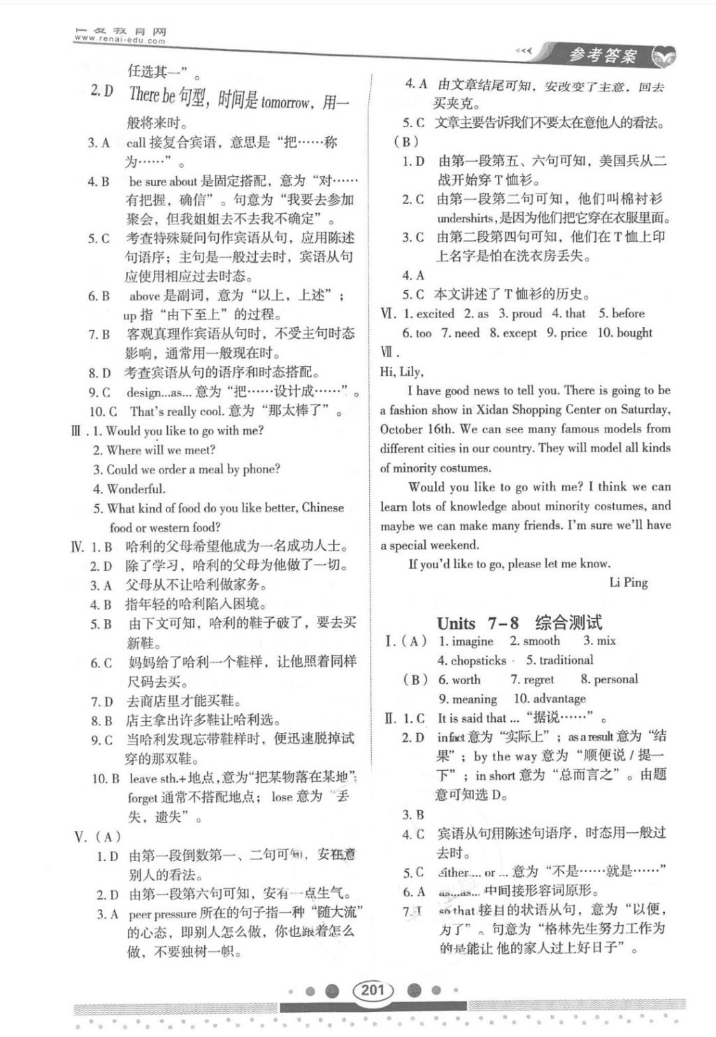 2018年仁爱英语教材讲解八年级下册 第22页