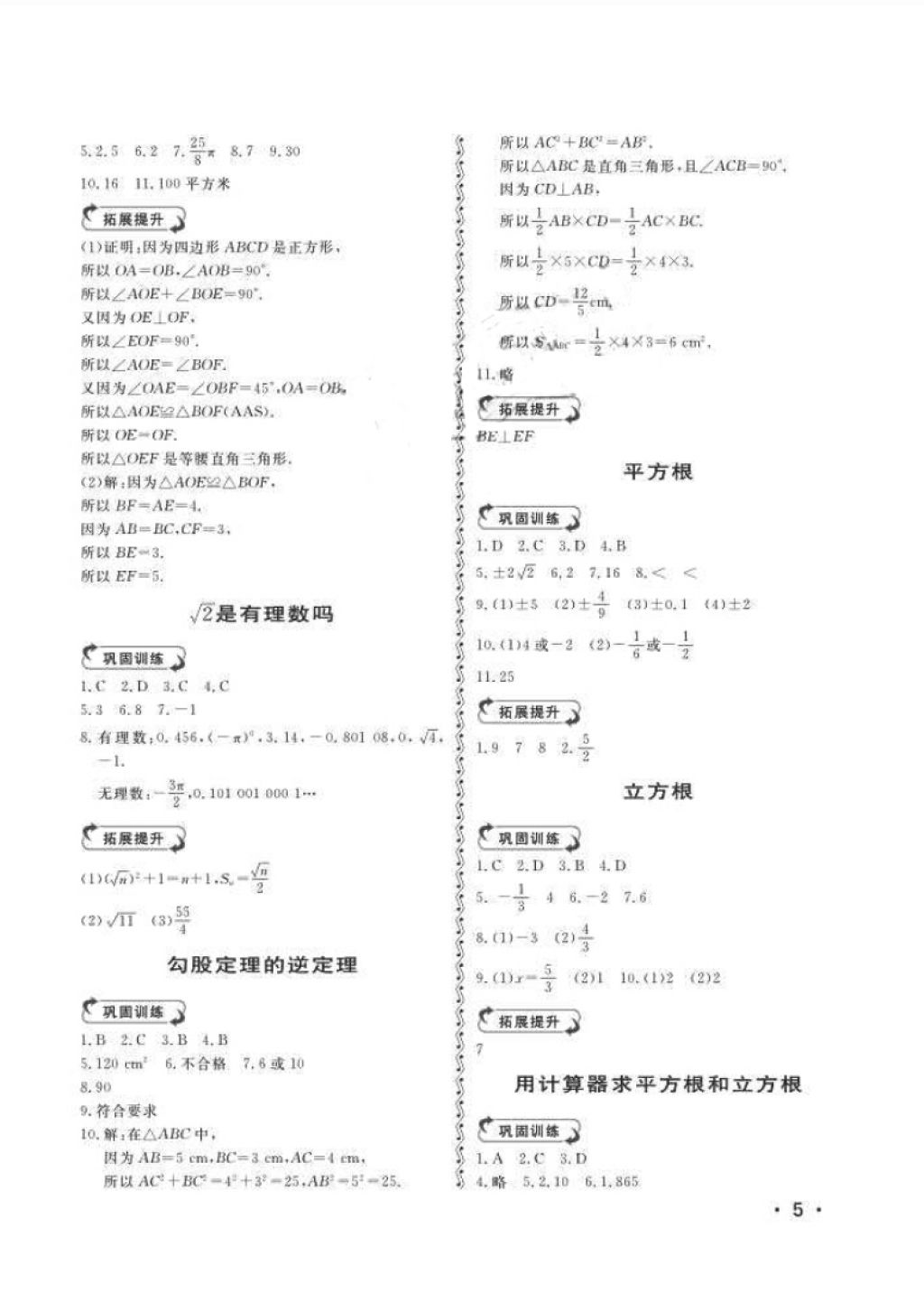 2018年行知天下八年級數(shù)學(xué)下冊青島版 第5頁