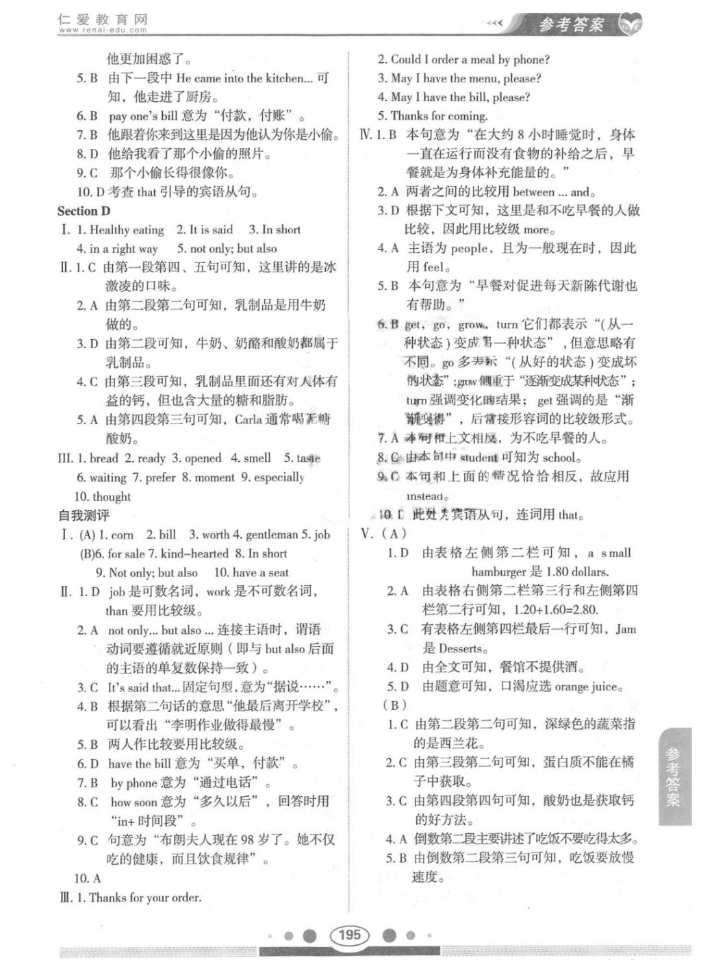 2018年仁愛英語教材講解八年級(jí)下冊(cè) 第16頁