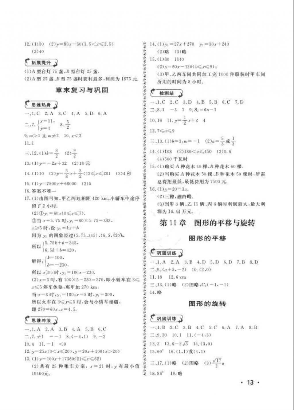 2018年行知天下八年級數(shù)學(xué)下冊青島版 第13頁