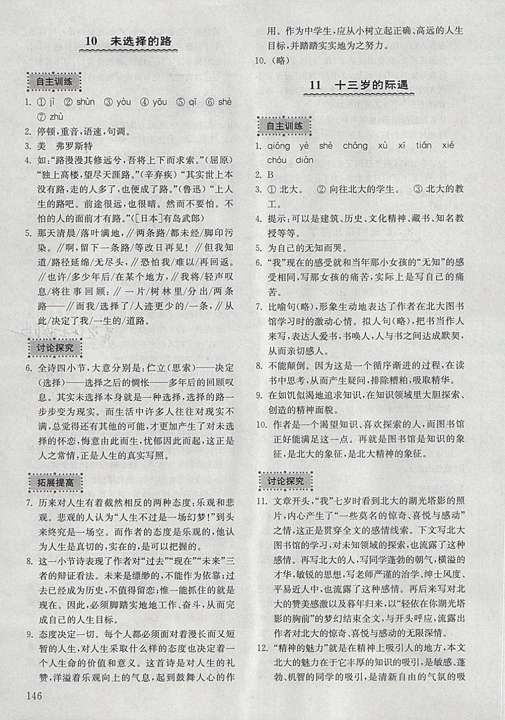 2018年初中基础训练六年级语文下册五四制河南专供山东教育出版社 第6页