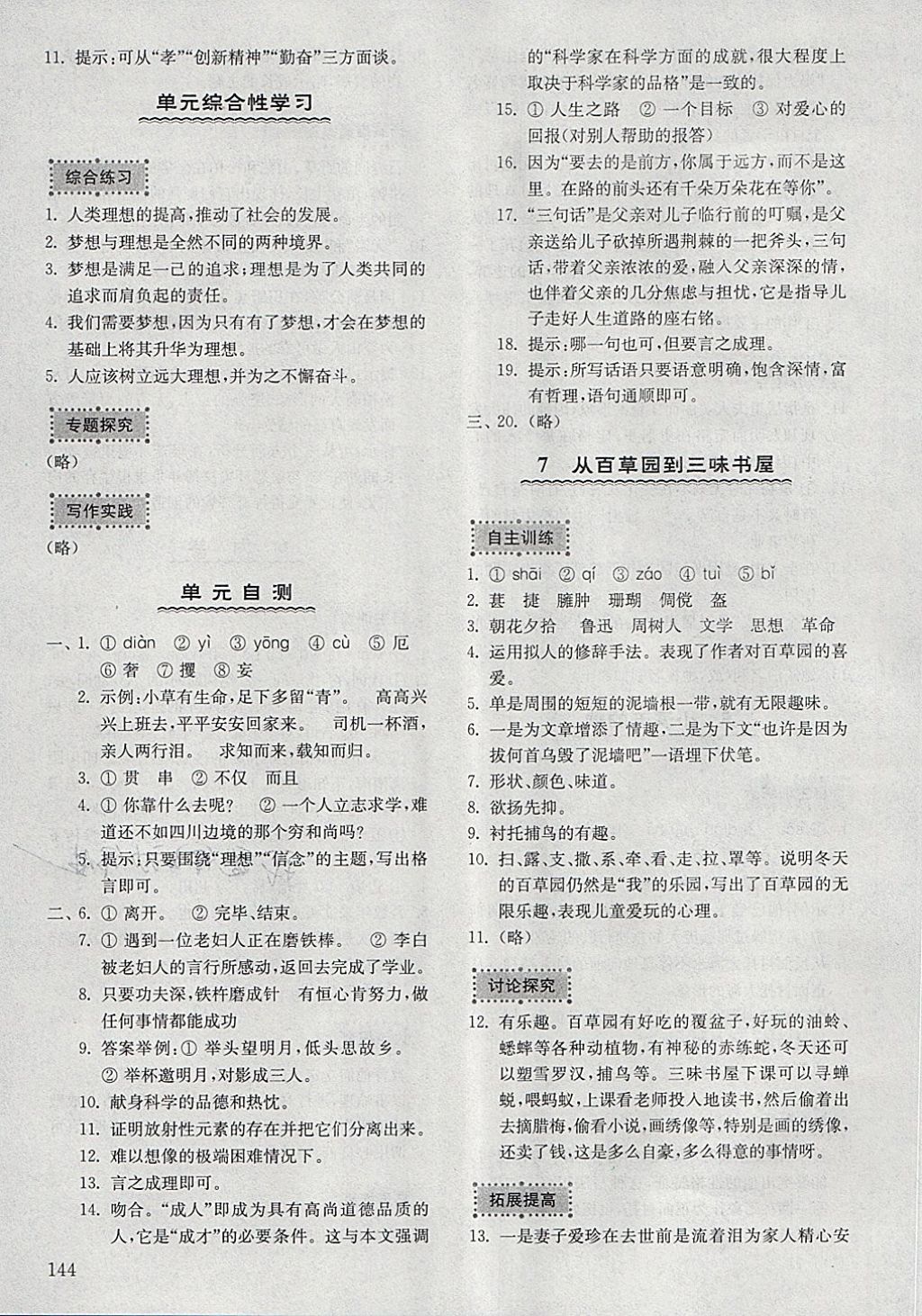 2018年初中基礎(chǔ)訓(xùn)練六年級語文下冊五四制河南專供山東教育出版社 第4頁