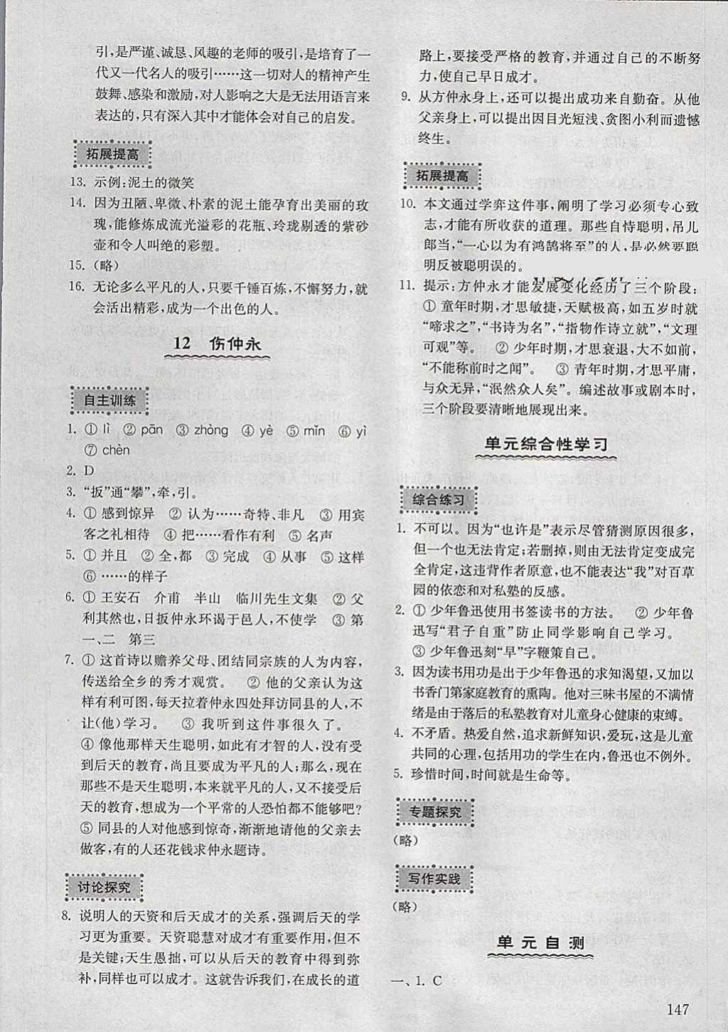 2018年初中基礎(chǔ)訓(xùn)練六年級語文下冊五四制河南專供山東教育出版社 第7頁