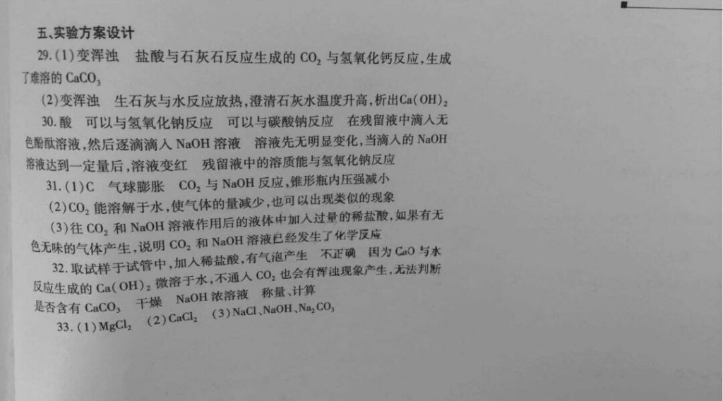 2018年新課程實(shí)驗(yàn)報(bào)告九年級(jí)化學(xué)下冊(cè)人教版 第7頁(yè)
