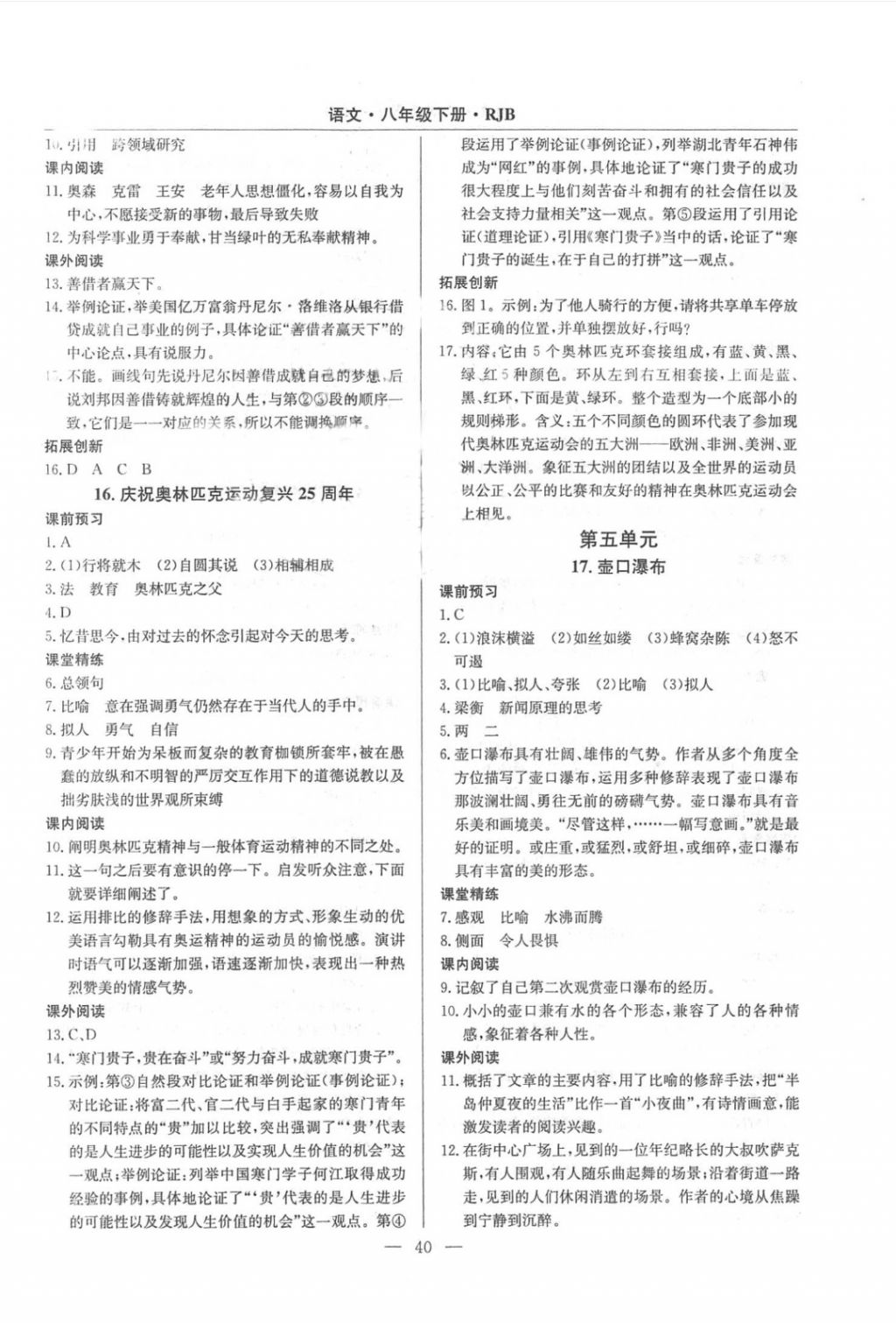 2018年高效通教材精析精練八年級語文下冊人教版 第8頁