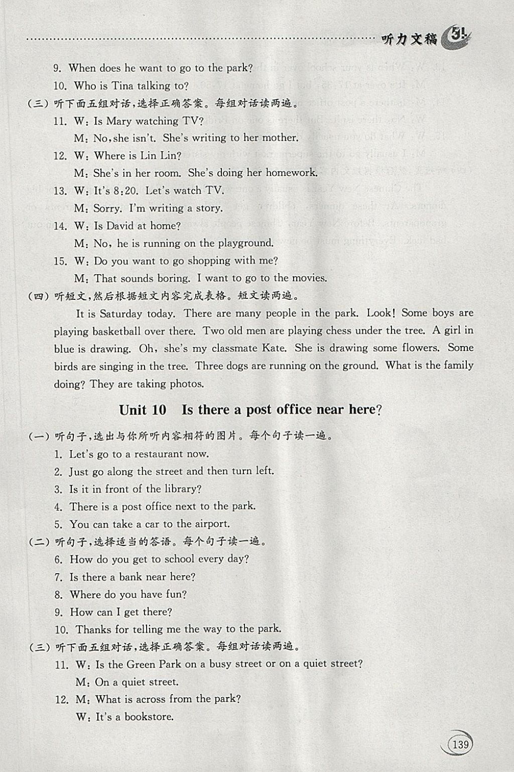 2018年初中基礎訓練六年級英語下冊五四制河南專供山東教育出版社 第17頁