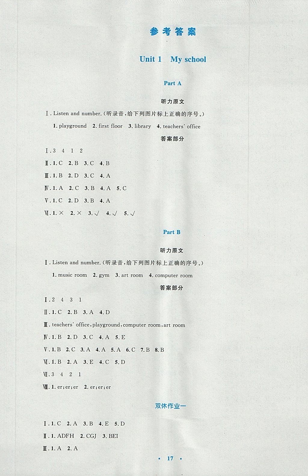 2018年小学同步测控优化设计四年级英语下册人教PEP版三起 第1页