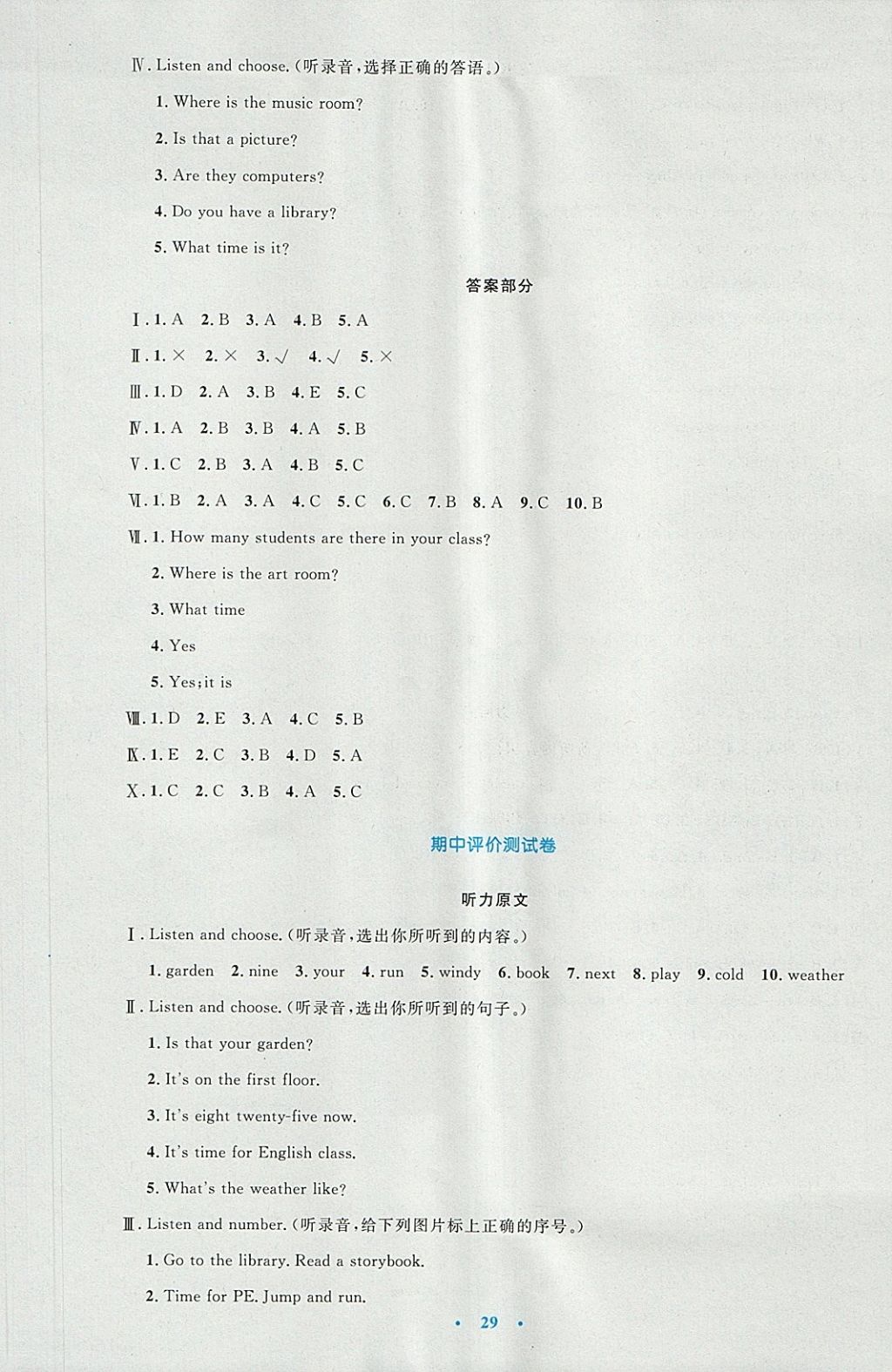 2018年小學同步測控優(yōu)化設(shè)計四年級英語下冊人教PEP版三起 第13頁