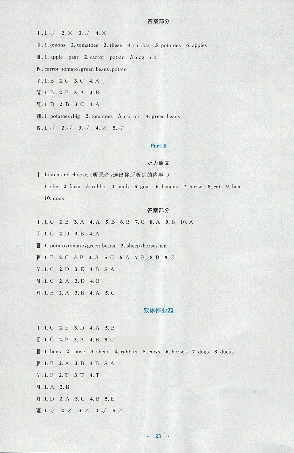 2018年小学同步测控优化设计四年级英语下册人教PEP版三起 第7页