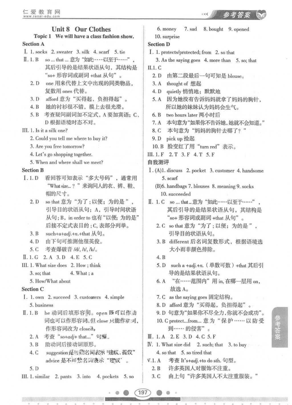 2018年仁爱英语教材讲解八年级下册 第18页