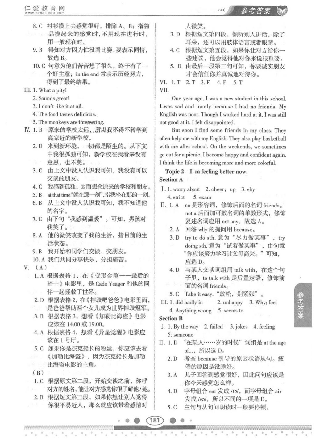 2018年仁爱英语教材讲解八年级下册 第2页