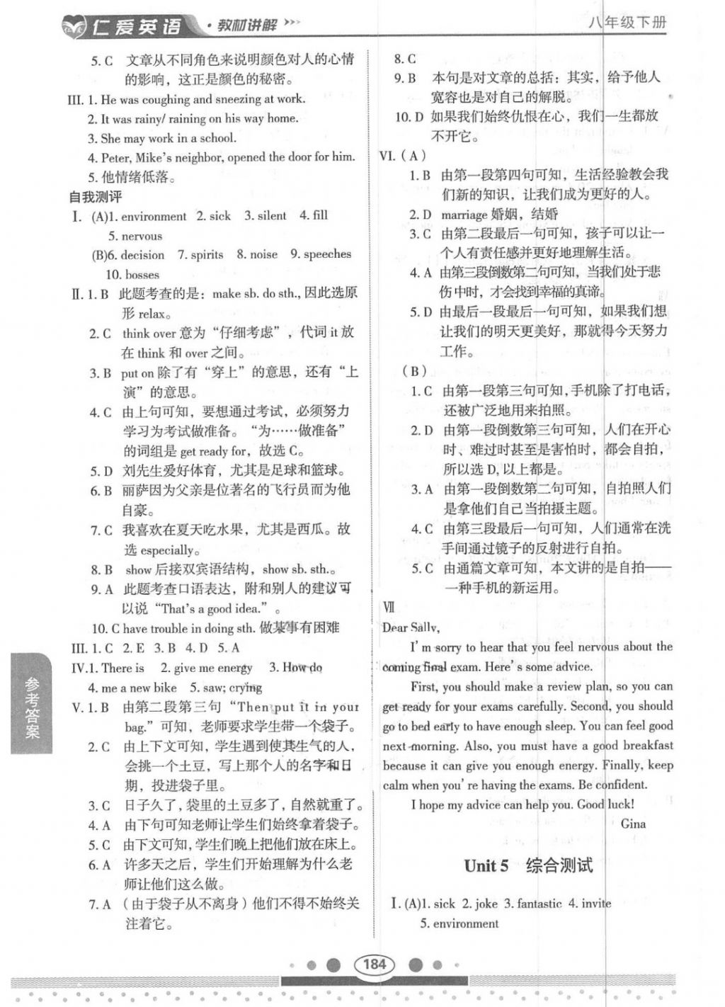 2018年仁爱英语教材讲解八年级下册 第5页