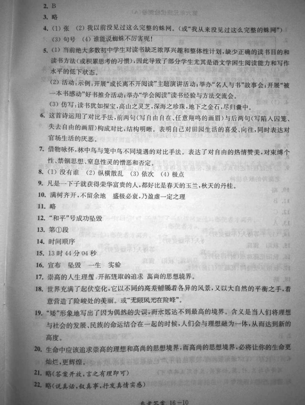 2018年提优检测卷初中强化拓展七年级语文下册 第10页