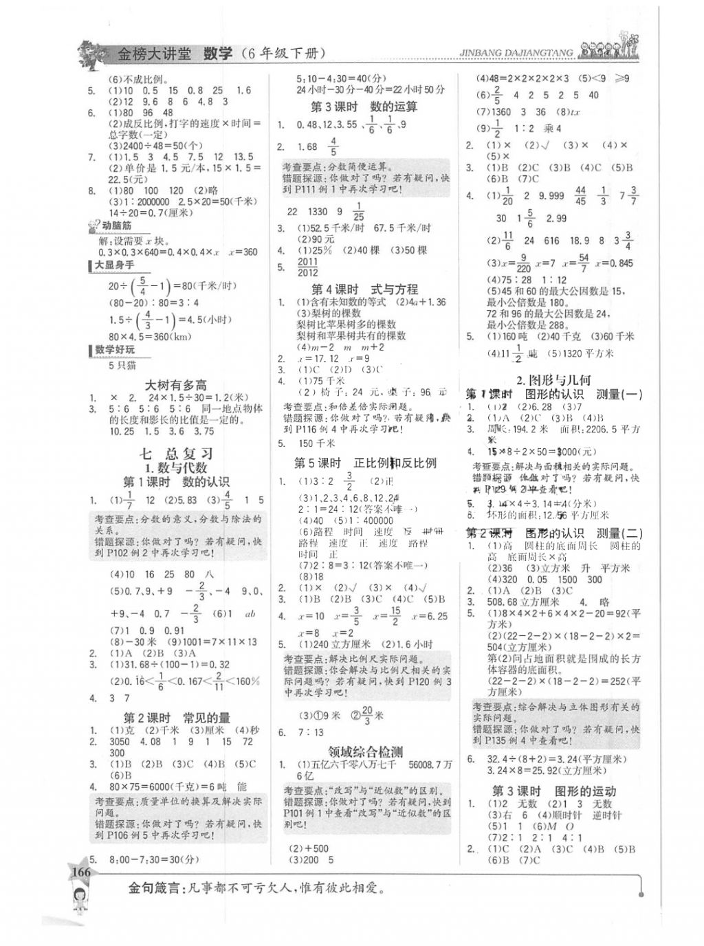 2018年世紀金榜金榜大講堂六年級數(shù)學(xué)下冊蘇教版 第4頁