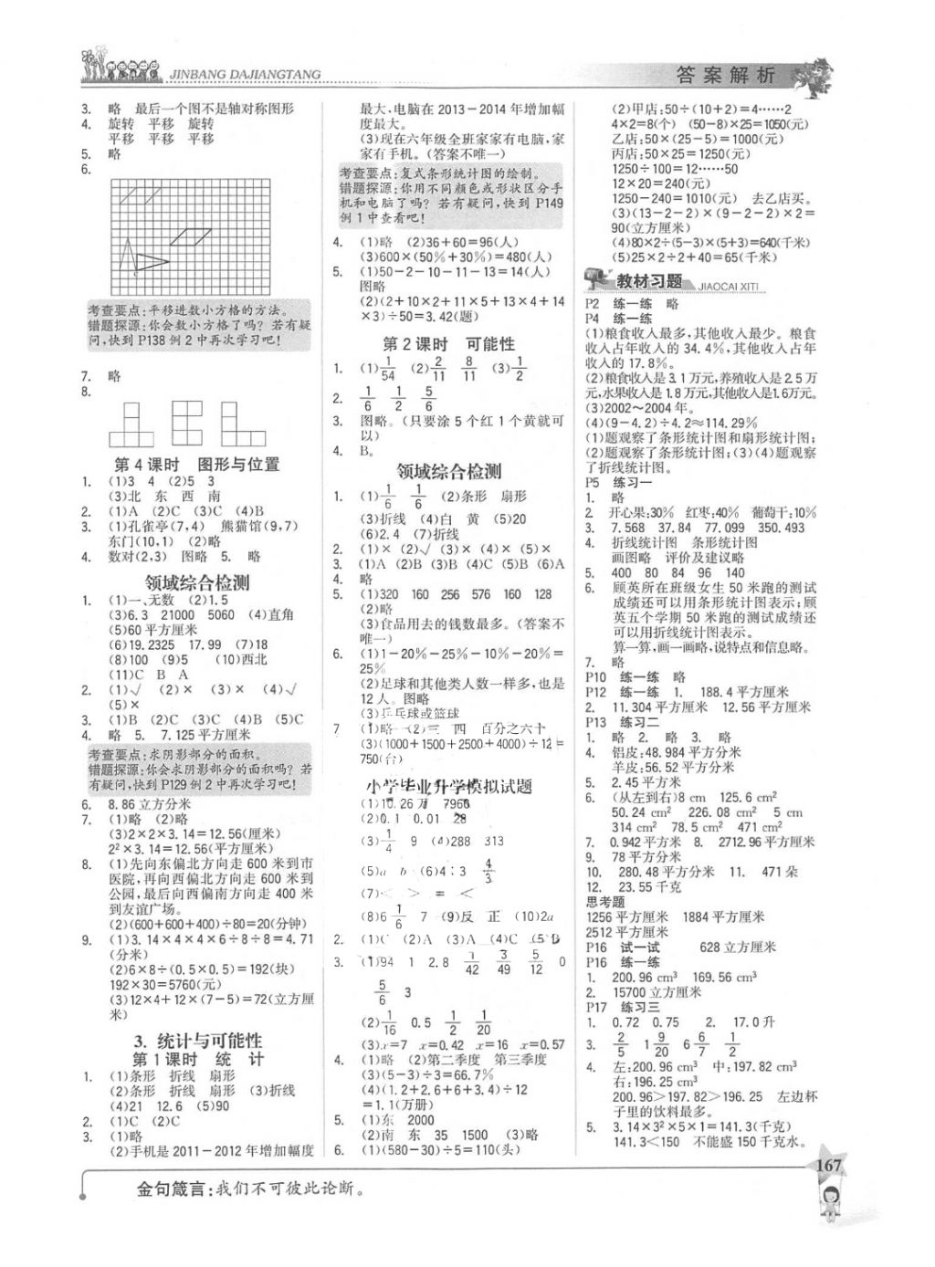 2018年世紀(jì)金榜金榜大講堂六年級(jí)數(shù)學(xué)下冊(cè)蘇教版 第5頁(yè)