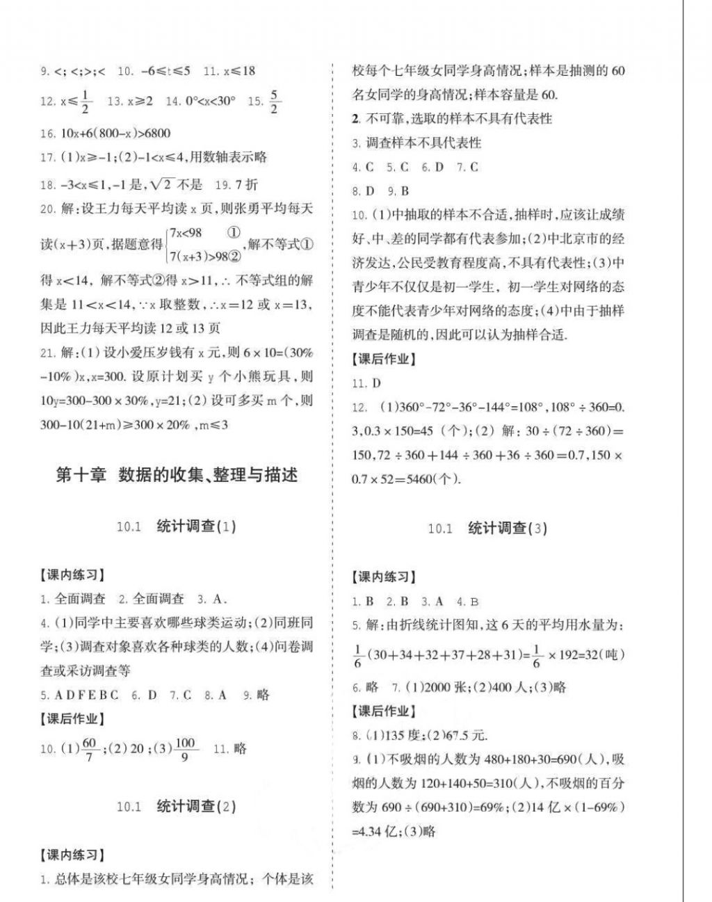 2018年學(xué)習(xí)之友七年級數(shù)學(xué)下冊人教版 第13頁