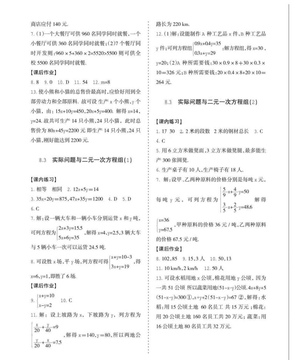 2018年學(xué)習(xí)之友七年級數(shù)學(xué)下冊人教版 第8頁