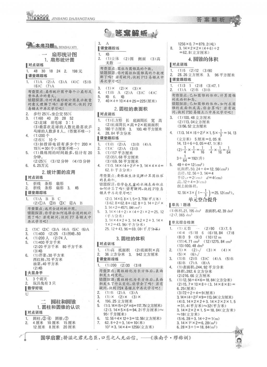 2018年世紀金榜金榜大講堂六年級數(shù)學(xué)下冊蘇教版 第1頁