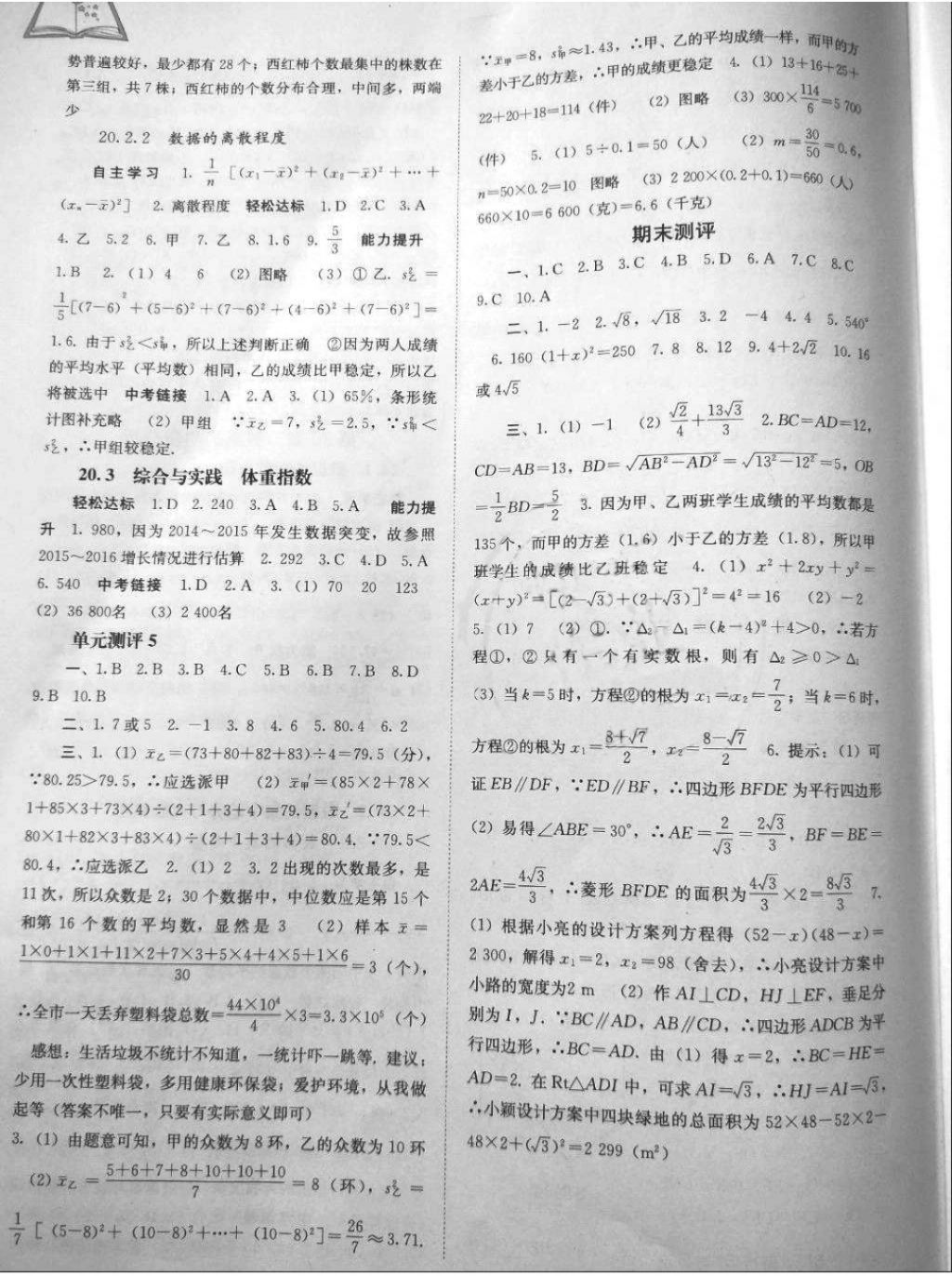 2018年自主學習能力測評八年級數(shù)學下冊滬科版 第10頁