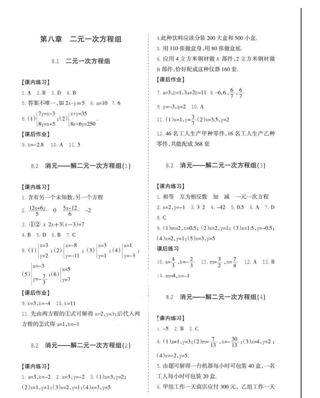 2018年學習之友七年級數(shù)學下冊人教版 第7頁