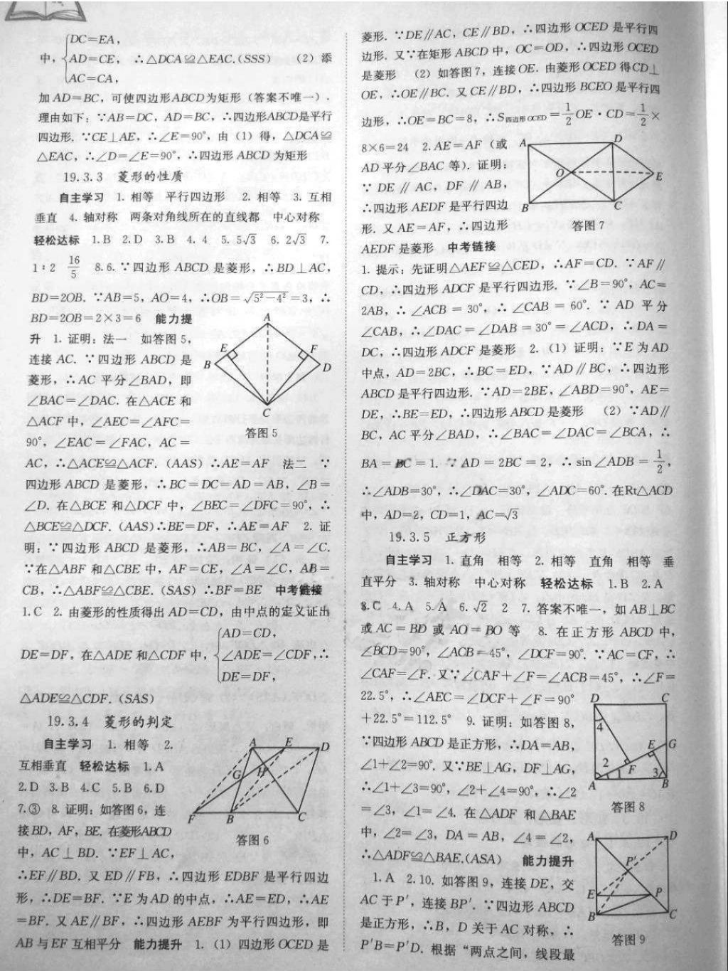 2018年自主學習能力測評八年級數(shù)學下冊滬科版 第8頁