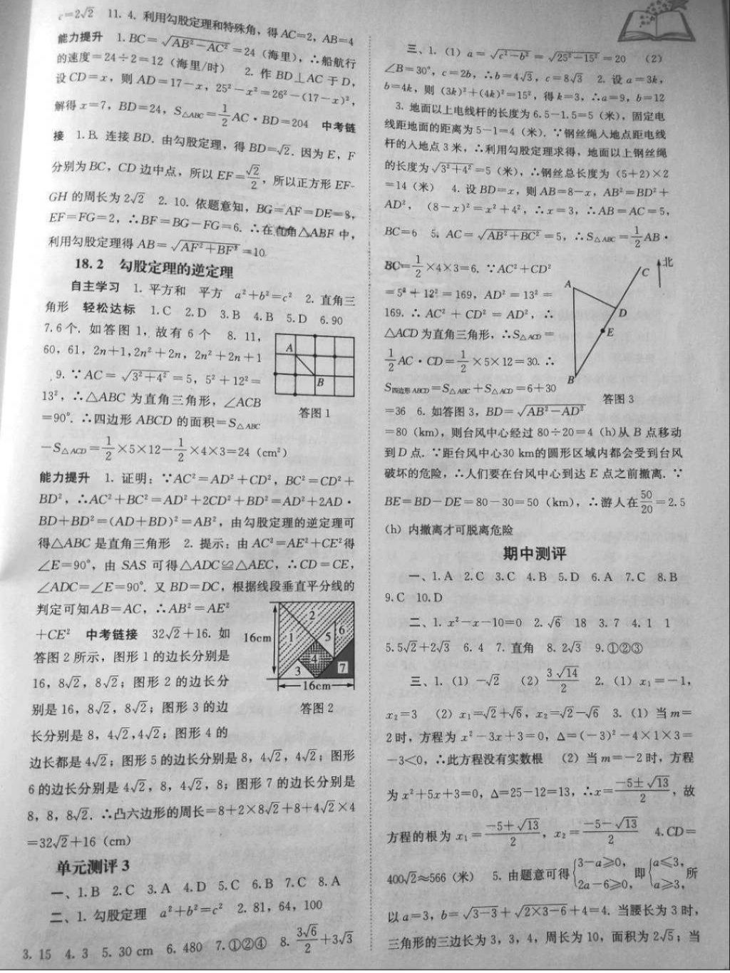 2018年自主學習能力測評八年級數(shù)學下冊滬科版 第5頁