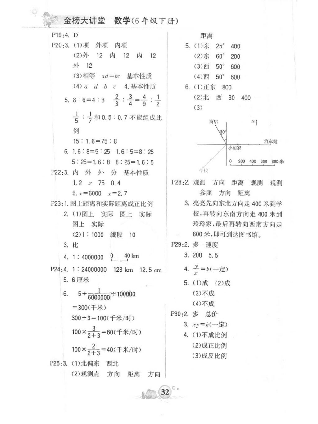 2018年世紀金榜金榜大講堂六年級數(shù)學下冊蘇教版 第10頁