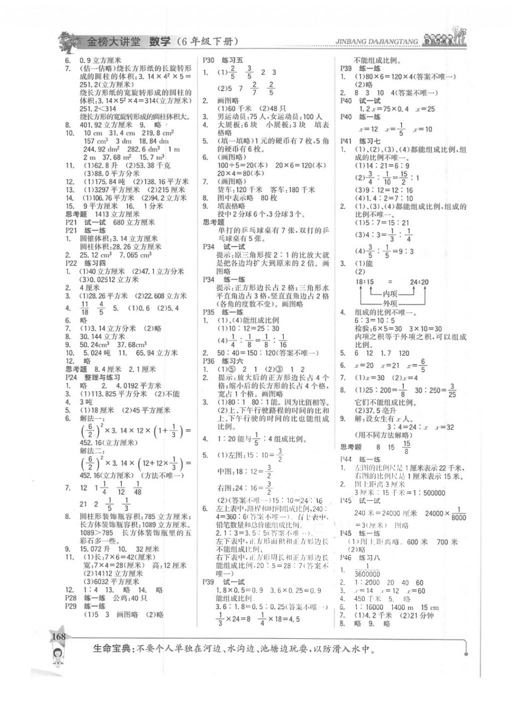 2018年世紀金榜金榜大講堂六年級數學下冊蘇教版 第6頁