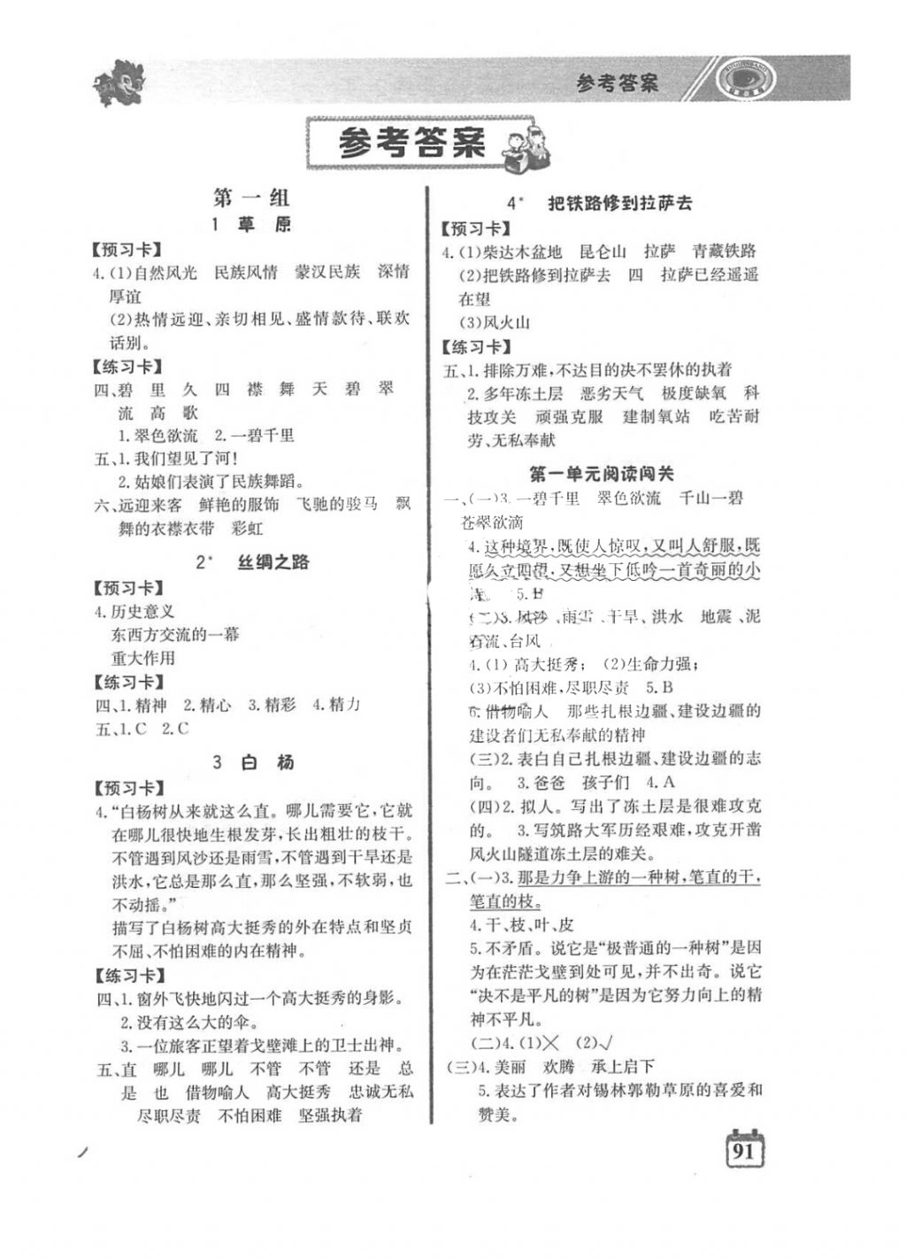 2018年世紀(jì)金榜金榜大講堂五年級(jí)語文下冊C版 第1頁