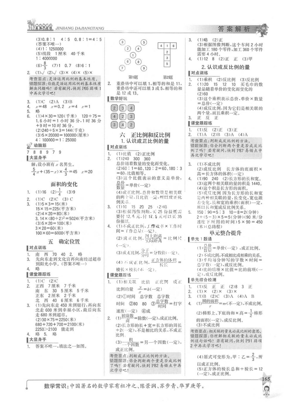 2018年世紀金榜金榜大講堂六年級數(shù)學下冊蘇教版 第3頁