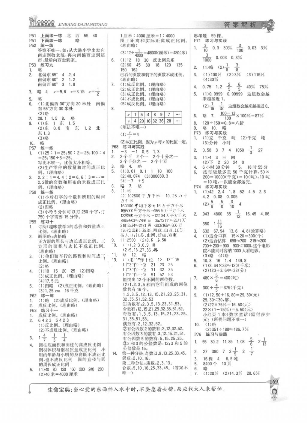 2018年世紀(jì)金榜金榜大講堂六年級數(shù)學(xué)下冊蘇教版 第7頁