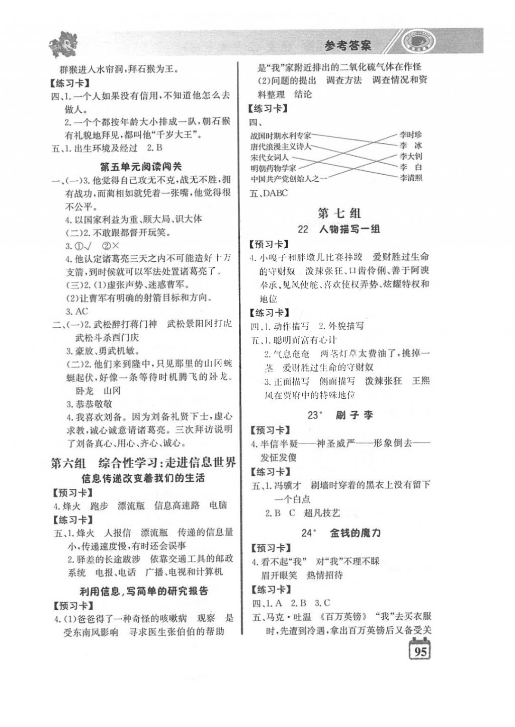 2018年世紀(jì)金榜金榜大講堂五年級(jí)語文下冊C版 第5頁