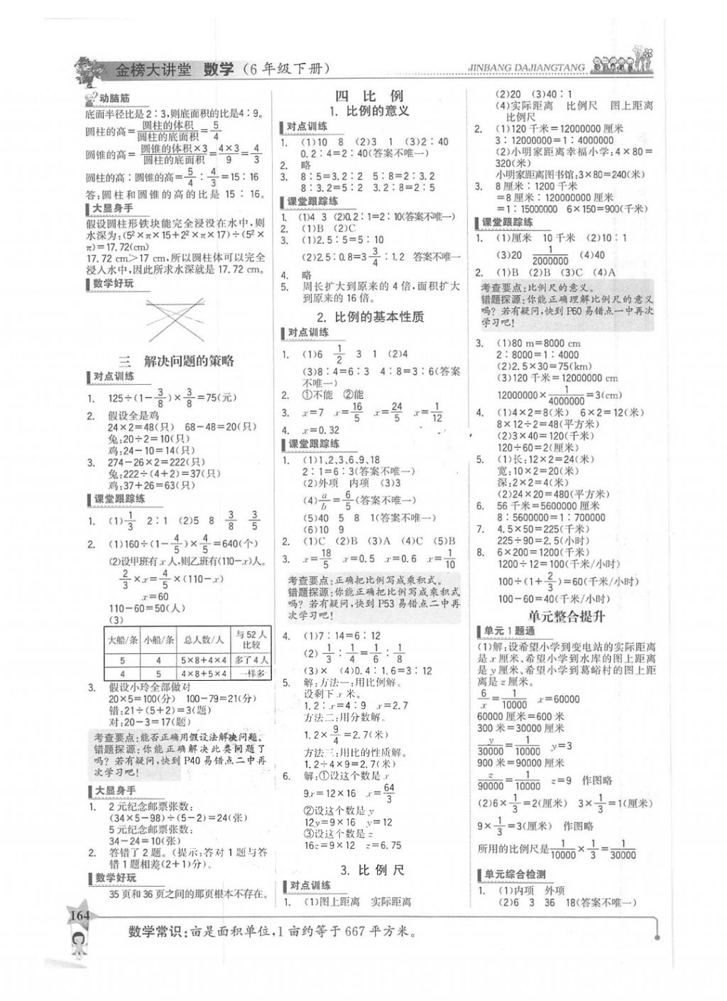 2018年世紀(jì)金榜金榜大講堂六年級數(shù)學(xué)下冊蘇教版 第2頁