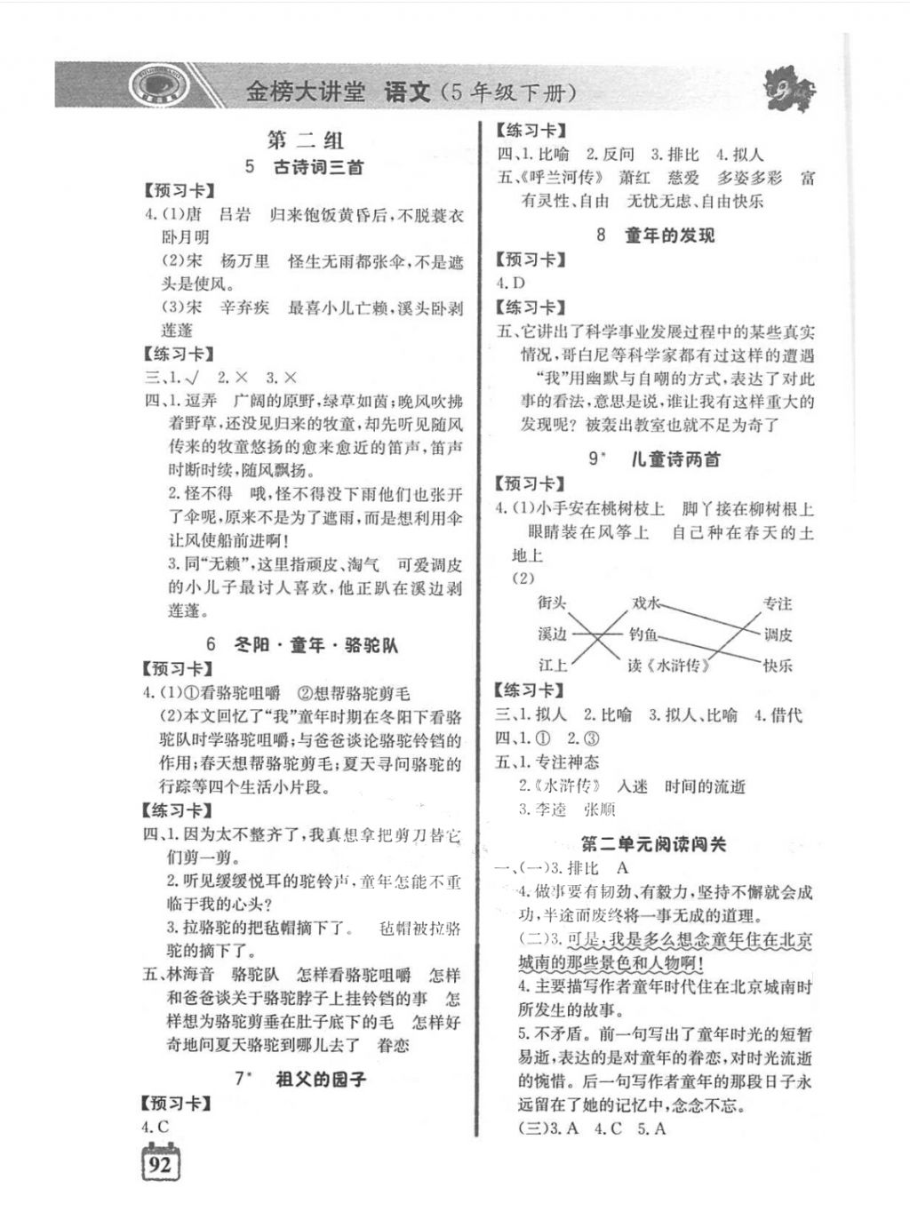 2018年世紀金榜金榜大講堂五年級語文下冊C版 第2頁