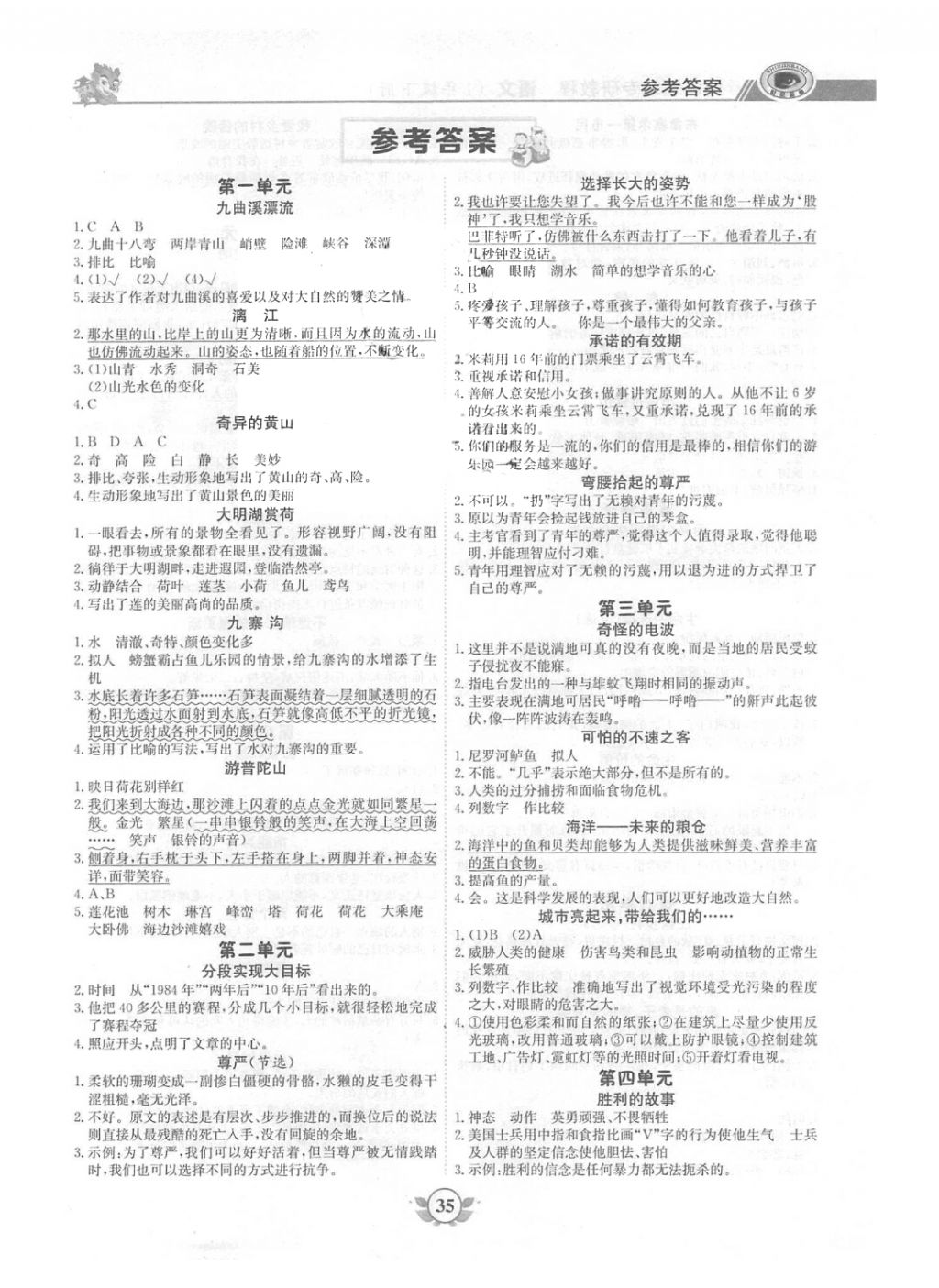 2018年世紀(jì)金榜金榜大講堂四年級(jí)語(yǔ)文下冊(cè)C版 第1頁(yè)