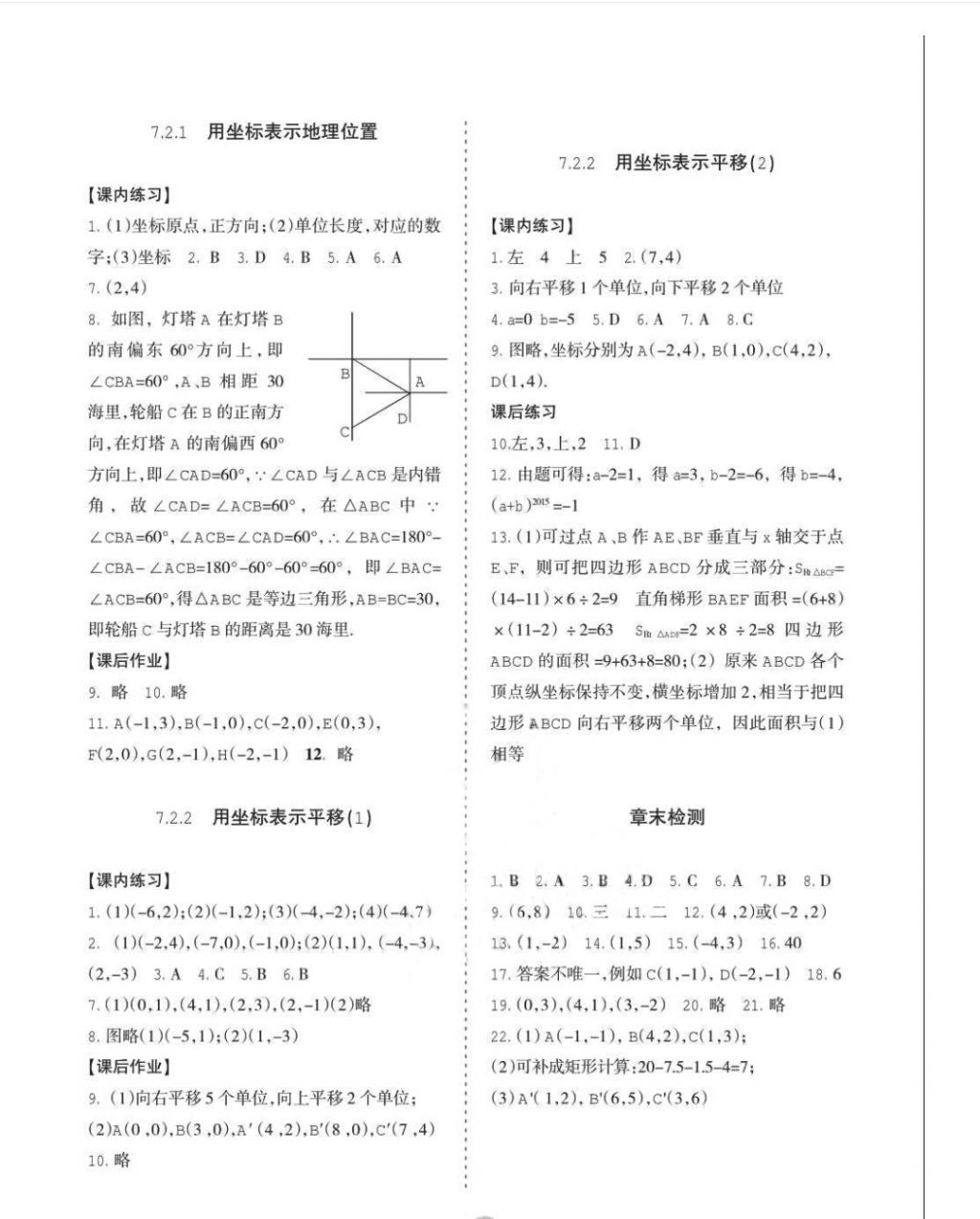 2018年學(xué)習(xí)之友七年級數(shù)學(xué)下冊人教版 第6頁