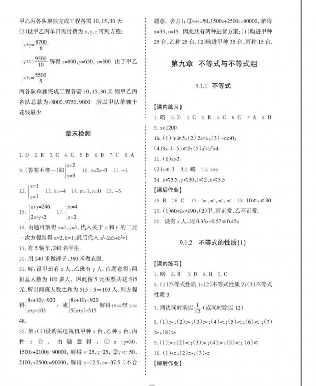 2018年學習之友七年級數(shù)學下冊人教版 第10頁