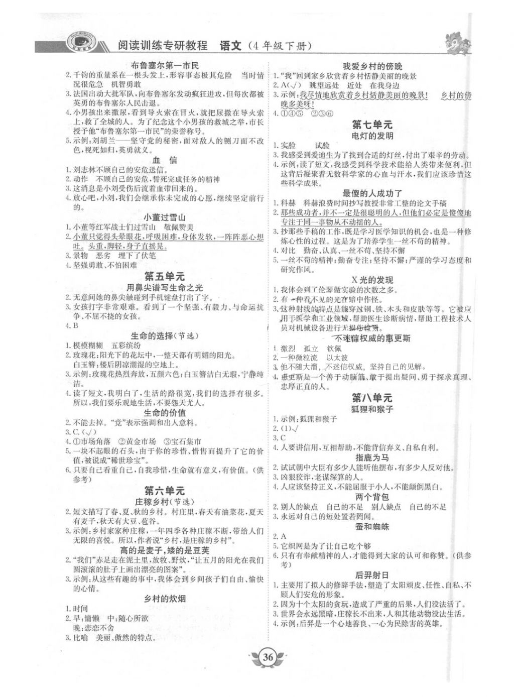 2018年世紀(jì)金榜金榜大講堂四年級(jí)語文下冊(cè)C版 第2頁