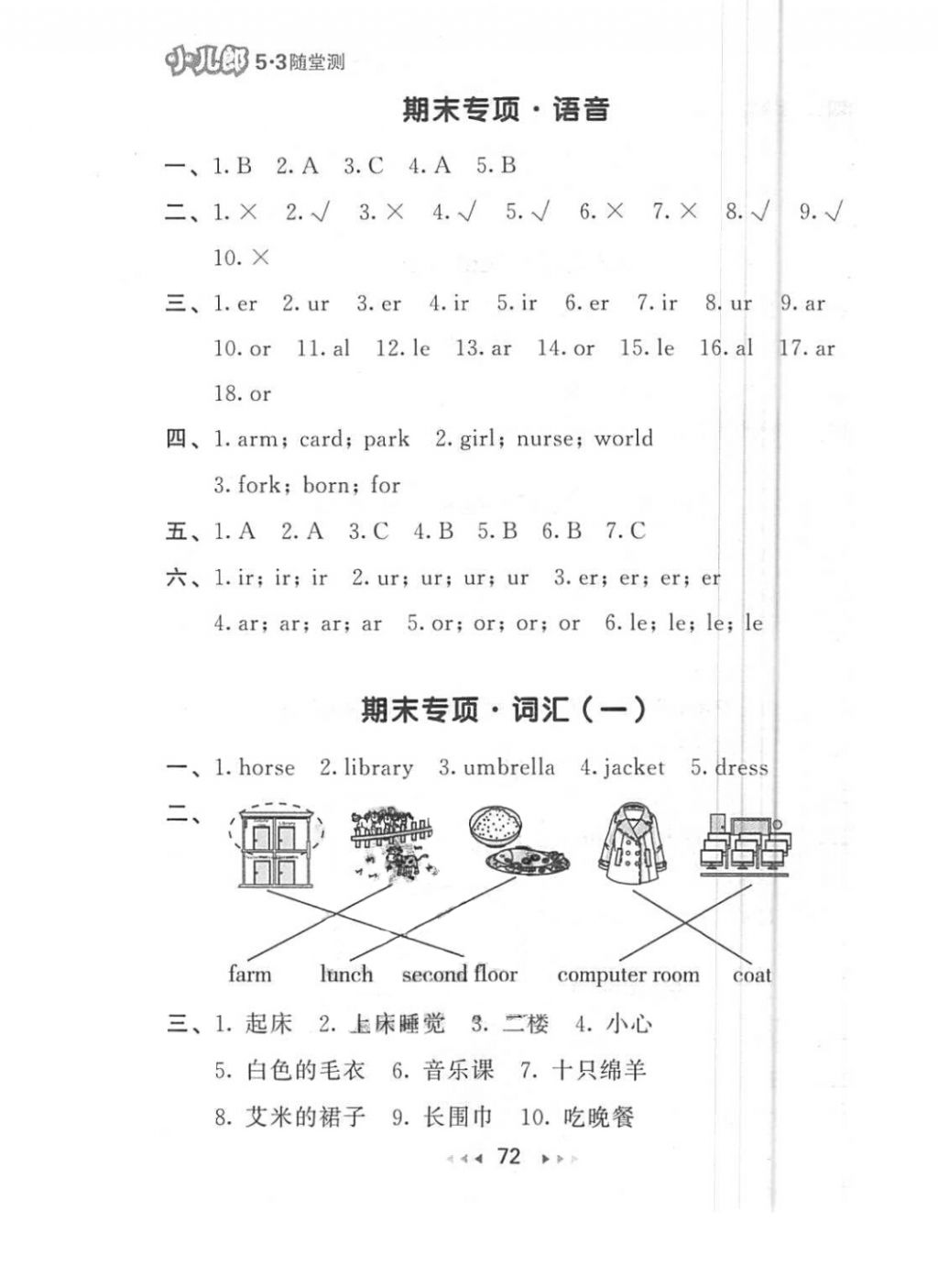 2018年53随堂测小学英语四年级下册人教PEP版 第12页