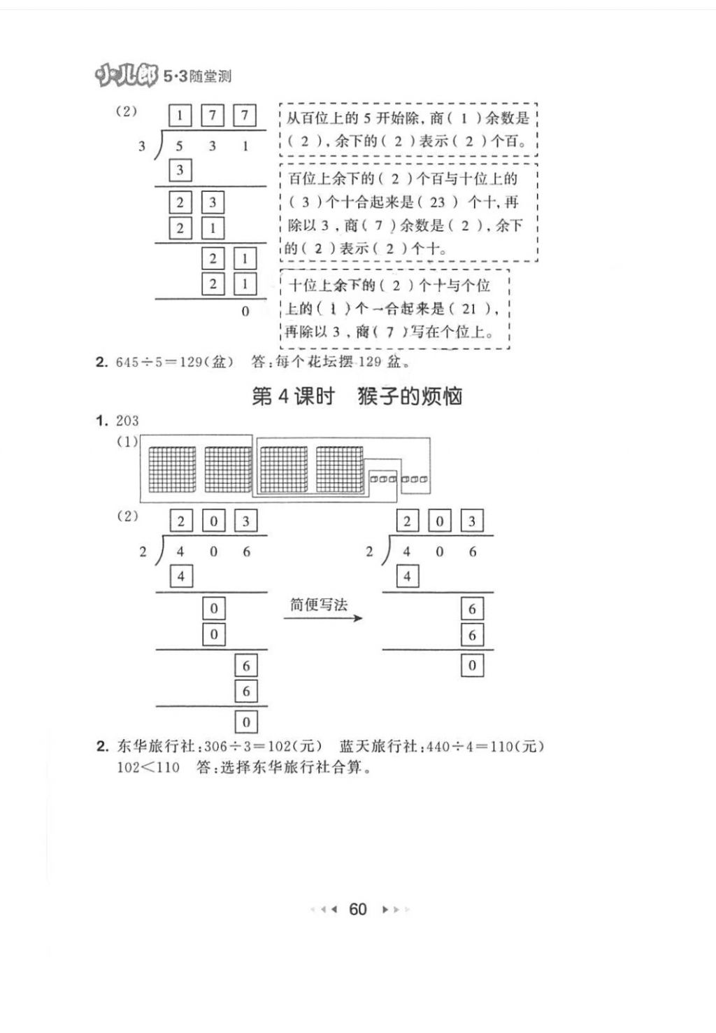 2018年53隨堂測(cè)小學(xué)數(shù)學(xué)三年級(jí)下冊(cè)北師大版 第2頁(yè)