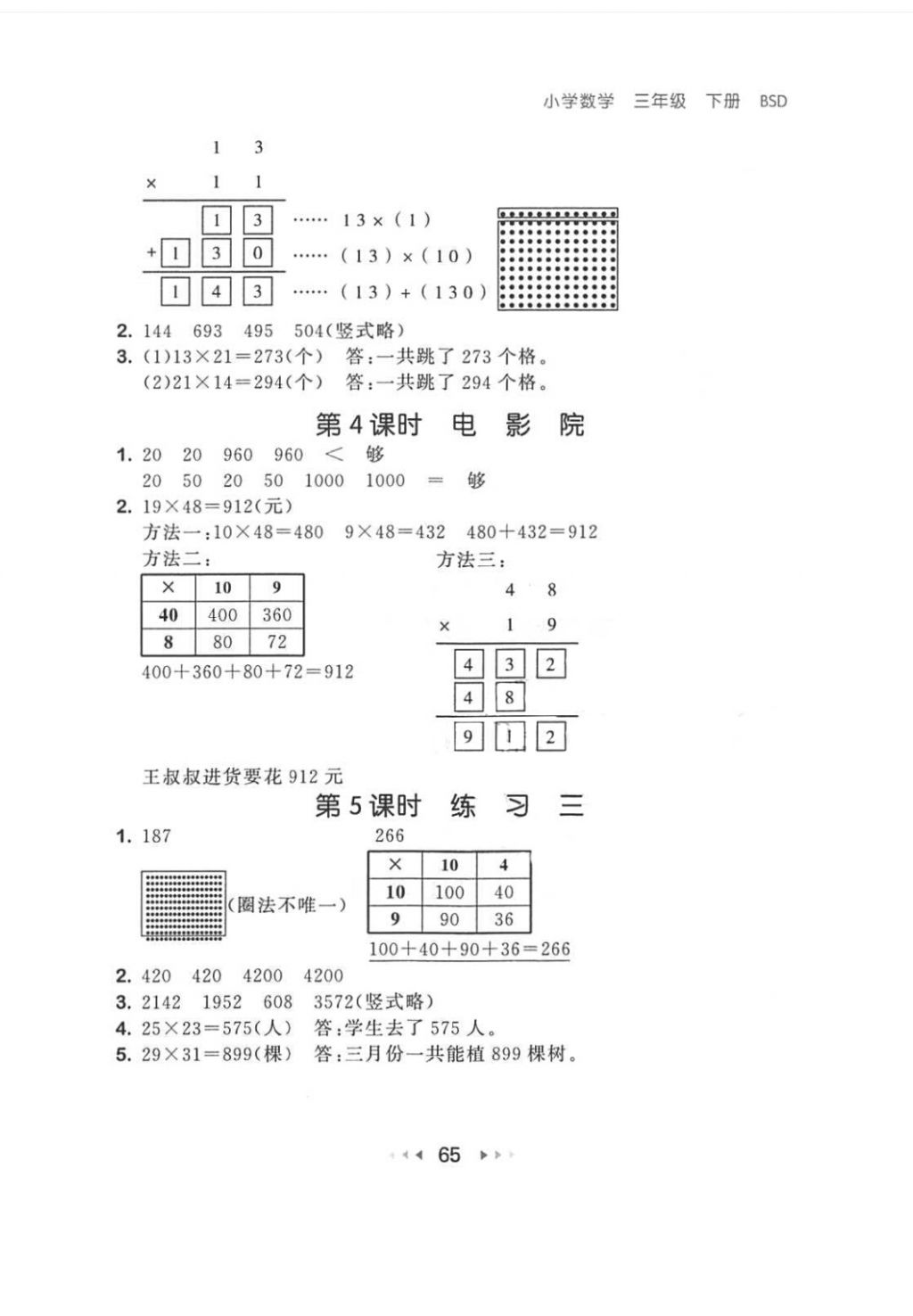 2018年53隨堂測(cè)小學(xué)數(shù)學(xué)三年級(jí)下冊(cè)北師大版 第7頁(yè)